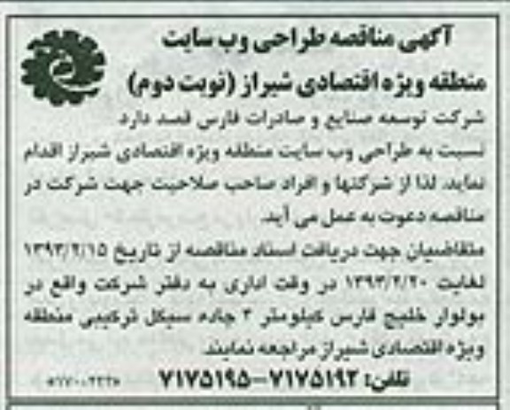 طراحی وب سایت منطقه ویژه اقتصادی شیراز 