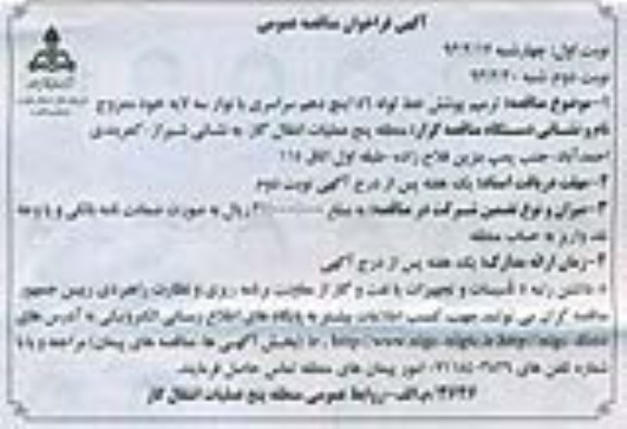 ترمیم پوشش خط لوله 56 اینچ دهم سراسری بانوار سه لایه 