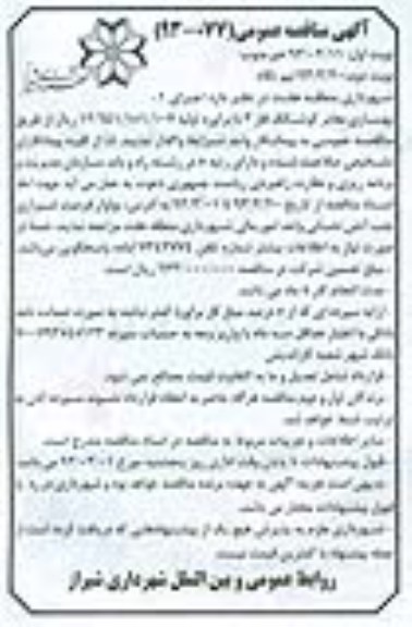 بهسازی معابر کوشکک فاز 3 
