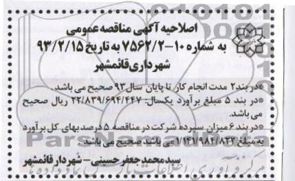 اصلاحیه