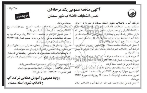 نصب انشعابات فاضلاب