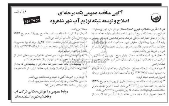 اصلاح و توسعه شبکه توزیع آب 