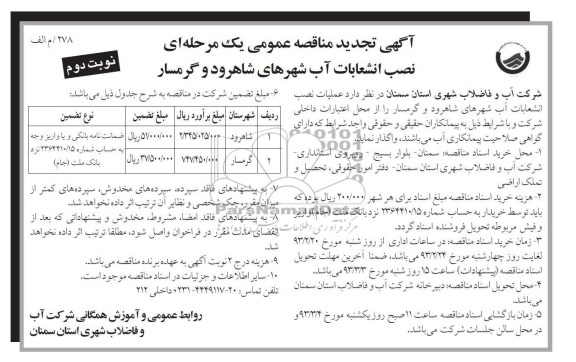 نصب انشعابات فاضلاب
