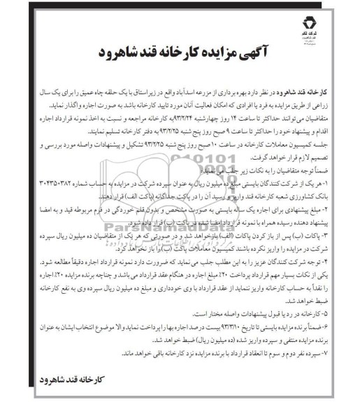 بهره برداری از مزرعه