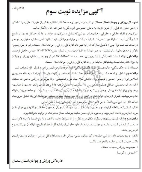 واگذاری اماکن ورزشی