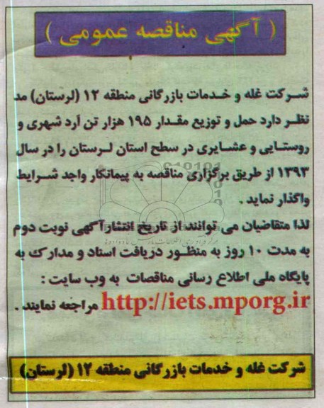 حمل و توزیع مقدار 195 هزار تن آرد شهری و روستایی و ...