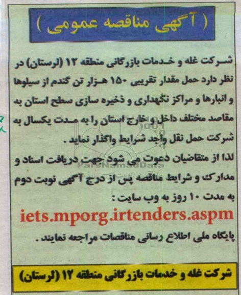 حمل و توزیع مقدار 150 هزار تن گندم...