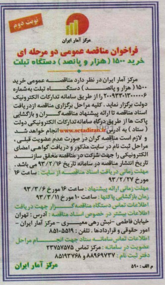 خرید 6000 شش هزار  دستگاه تبلت 