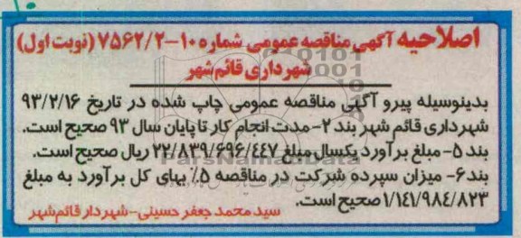 اصلاحیه