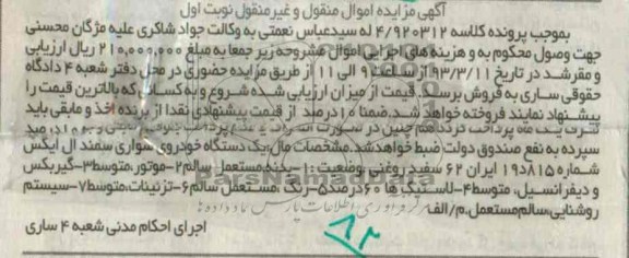 فروش یک دستگاه خودروی سواری 