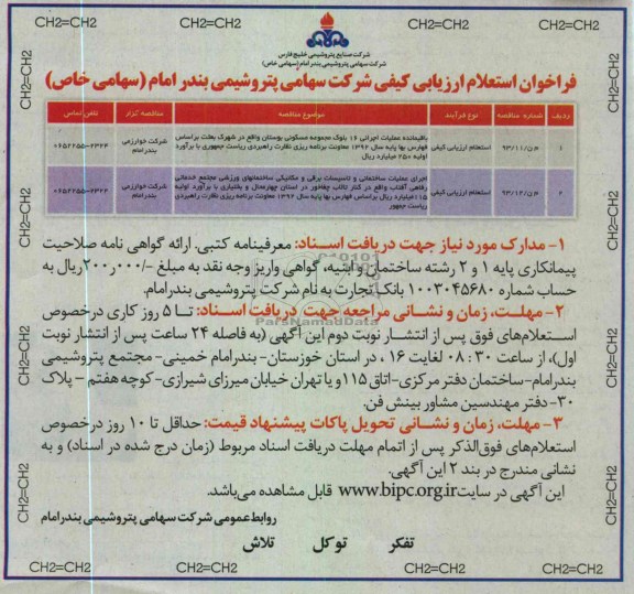 باقیمانده عملیات اجرایی 16 بلوک مجموعه مسکونی و ...