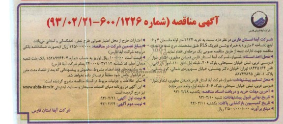 خرید 2134 متر لوله مانسمان 4 و 6 اینچ  ....