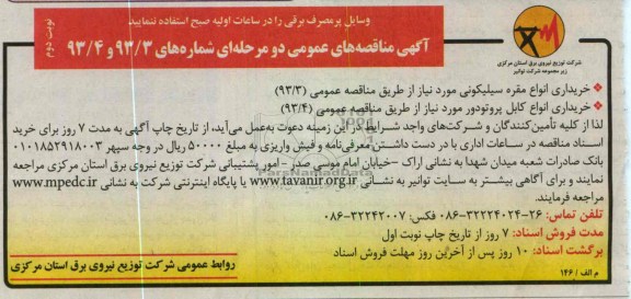 خریداری انواع مقره سیلیکونی ....