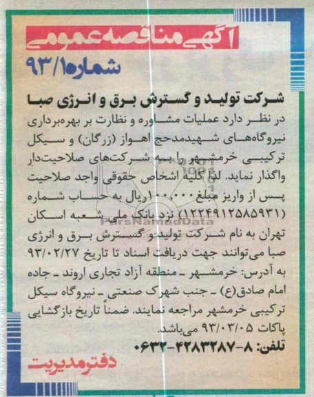 عملیات مشاوره و نظارت بر بهره برداری 