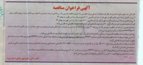 واگذاری  پروژه تکمیل فرمانداری
