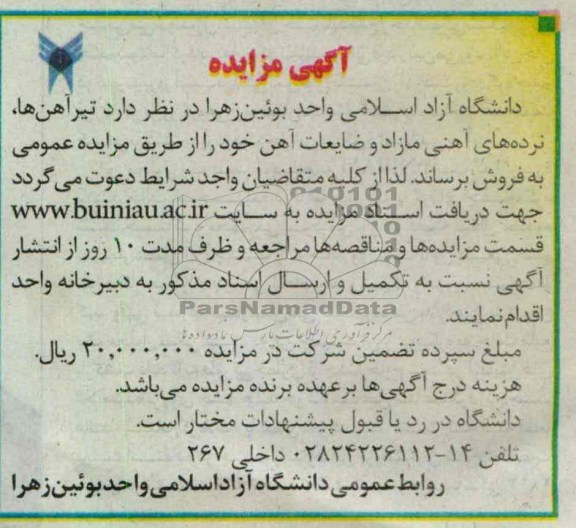 فروش ضایعات اهن و ...