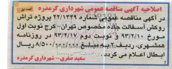 اصلاحیه