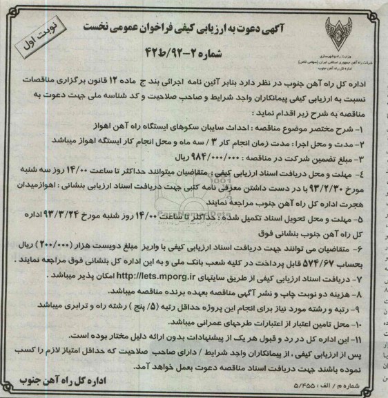 احداث سایبان سکوهای ایستگاه راه آهن 