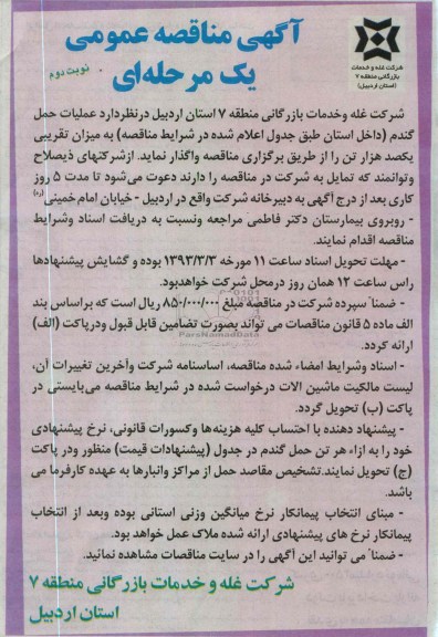 عملیات حمل گندم 