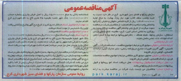 خرید و نصب سقف کاذب مورد نیاز پارک 