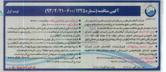خرید، حمل و ارسال تعدادی کانکس 
