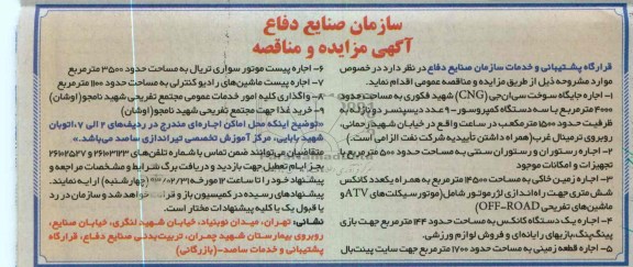 اجاره جایگاه سوخت و ..