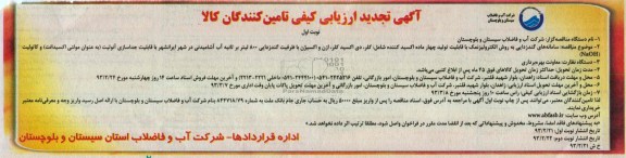 سامانه های گندزادیی و ... 