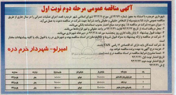 حمل و قیر پاشی 
