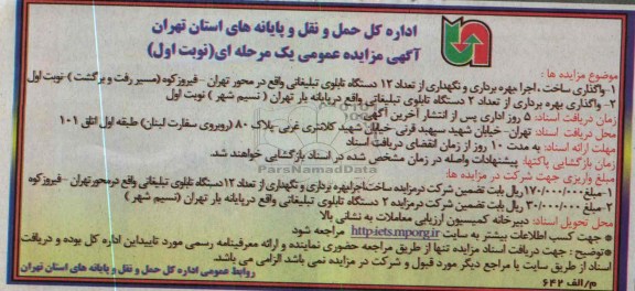 بهره برداری از تابلوی تبلیغاتی