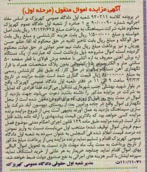 فروش یک دستگاه اره برش آهنی