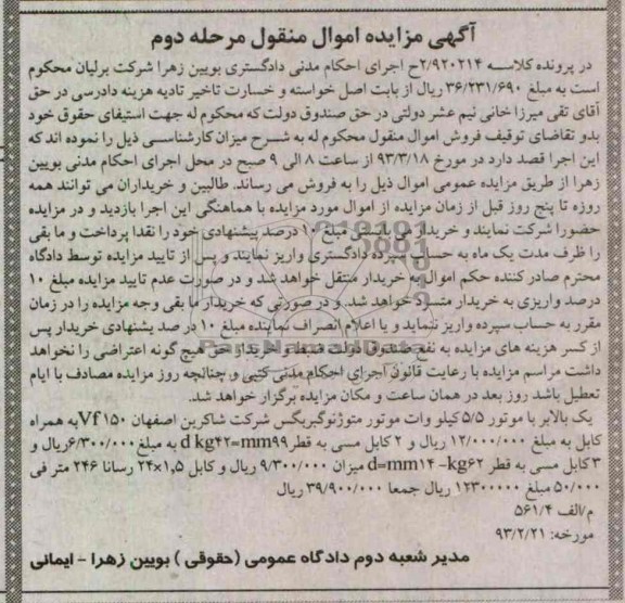 مزایده اموال منقول