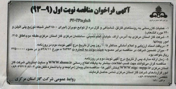 عملیات گازرسانی 