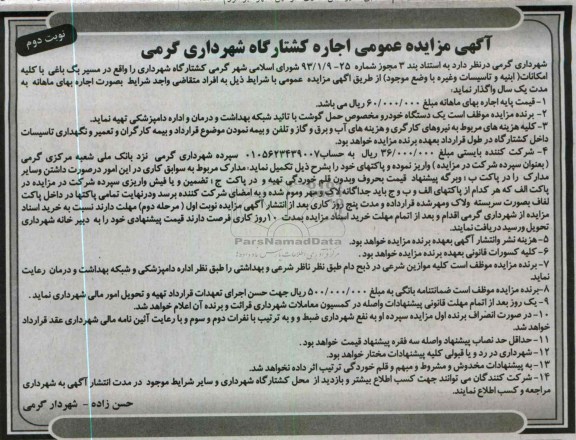 واگذاری کشتارگاه