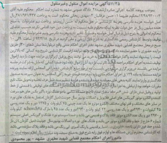 تعداد 5 دستگاه شاسی با دو غلطک نوره جاگیر بکس های هم سرعت کننده ....