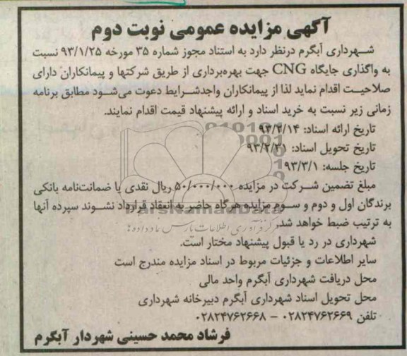 واگذاری جایگاه CNG