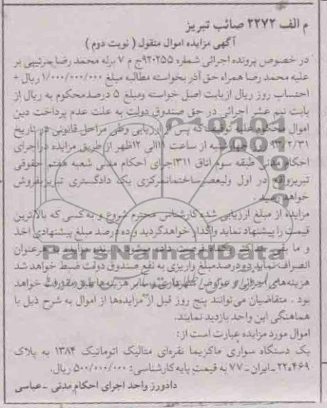 مزایده اموال منقول