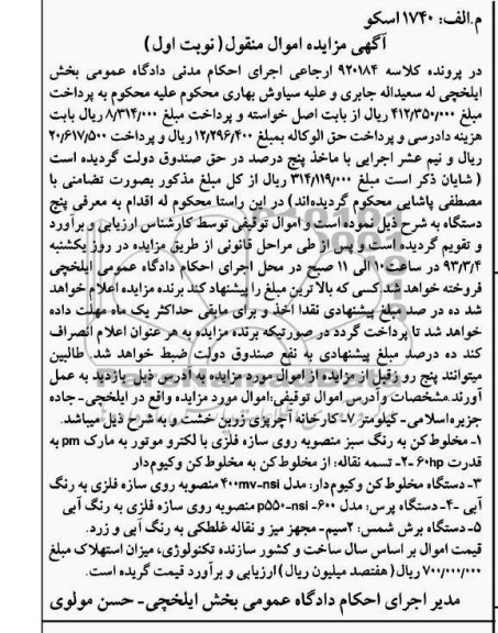 فروش مخلوط کن - تسمه نقاله و...