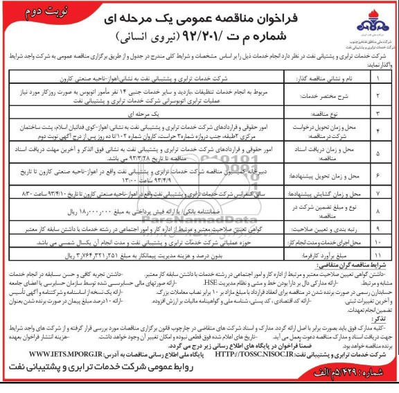 مربوط به انجام تنظیفات ,بازدید و ...