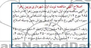 اصلاحیه
