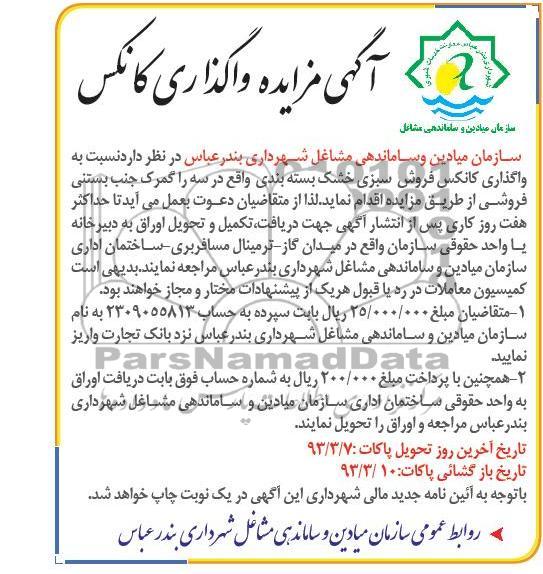 واگذاری کانکس فروش سبزی خشک بسته بندی 