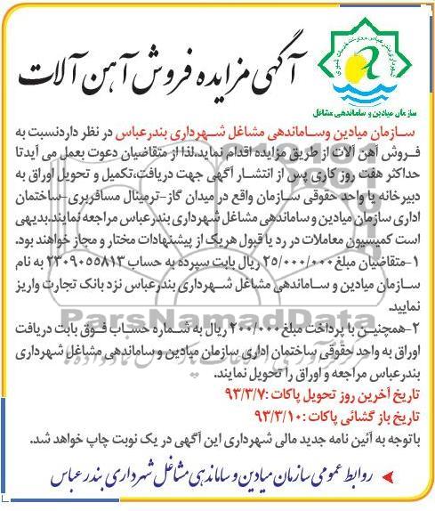  فروش آهن آلات