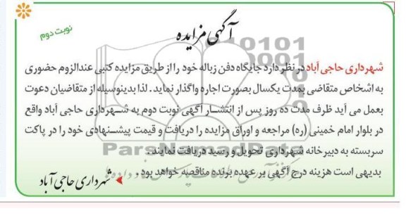 واگذاری جایگاه دفن زباله