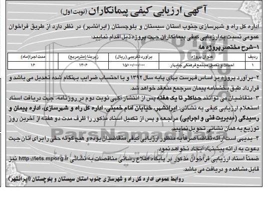 احداث و تکمیل مجتمع فرهنگی 