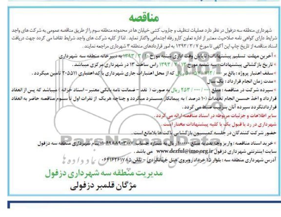 عملیات تنظیف و جاروب کشی 