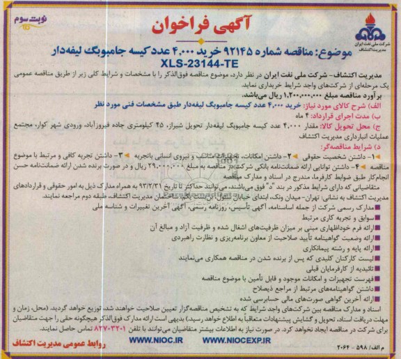 خرید 4.000 عدد کیسه جامبوبگ لیفه دار XLS-23144-TE 