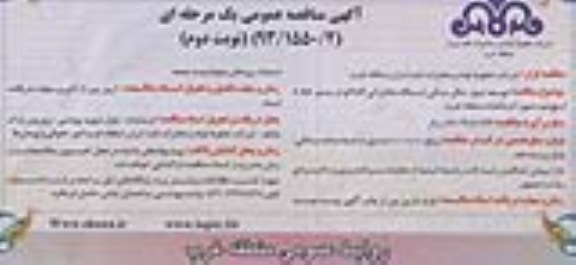 توسعه دیوار حائل سنگی ایستگاه مخابراتی ....
