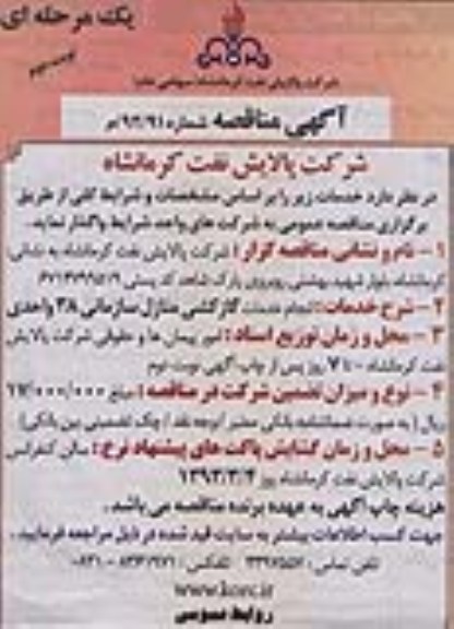 گازکشی منازل سازمانی و ... 