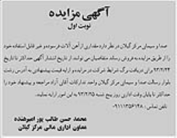 فروش مقداری از اهن الات فرسوده و ...