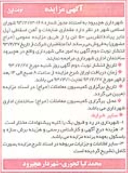 فروش مقداری ضایعات و اهن اسقاطی