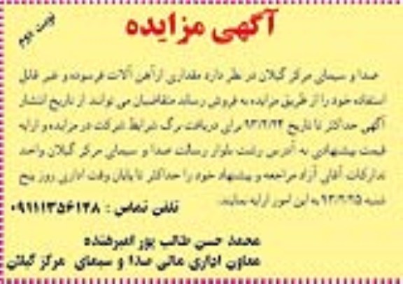 فروش مقداری از اهن الات فرسوده و ...